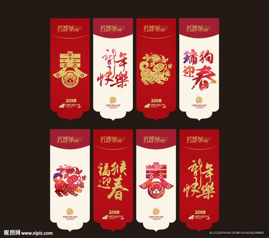 新年吊旗狗年挂旗海报