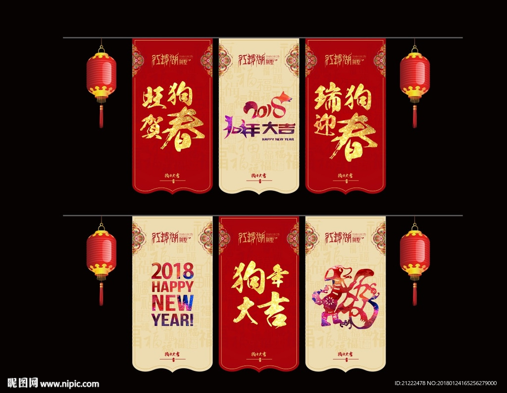 新年吊旗狗年挂旗海报