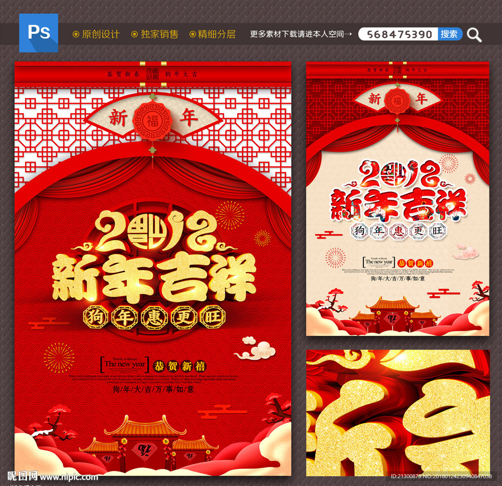 新年海报