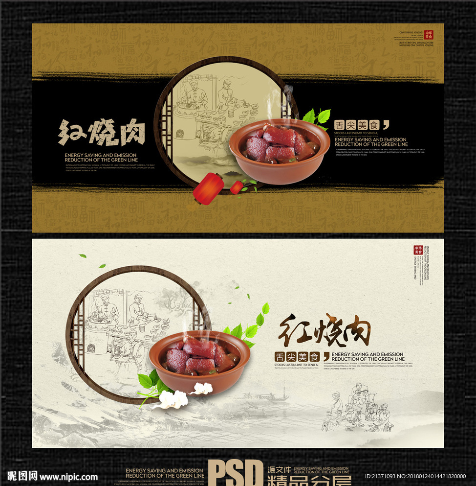 红烧肉