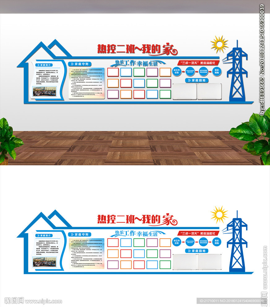 班组文化墙