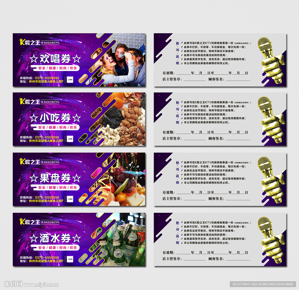 KTV优惠券