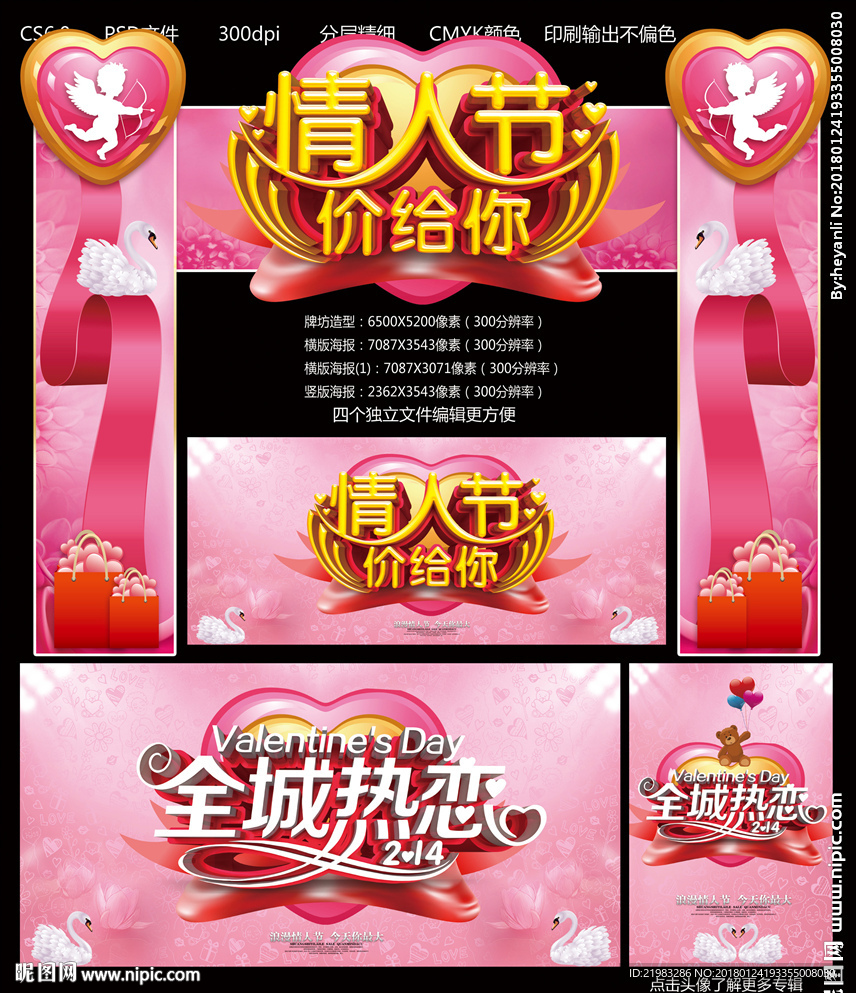 情人节