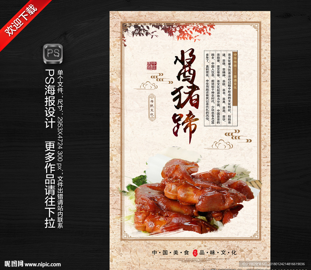 酱猪蹄