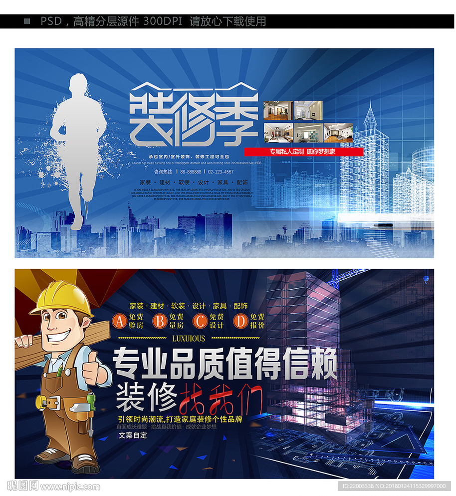 装修设计装修装潢家家装广告