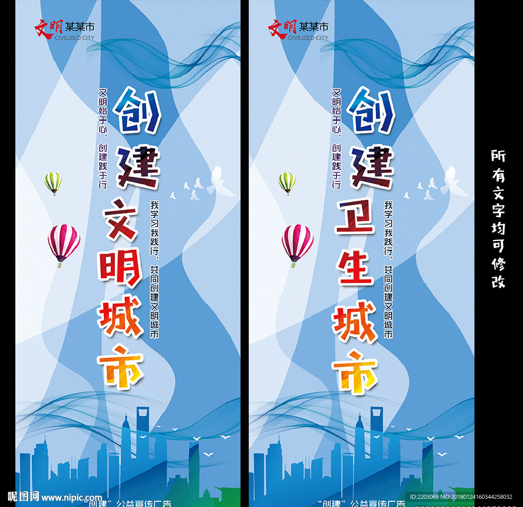 创建文明城市