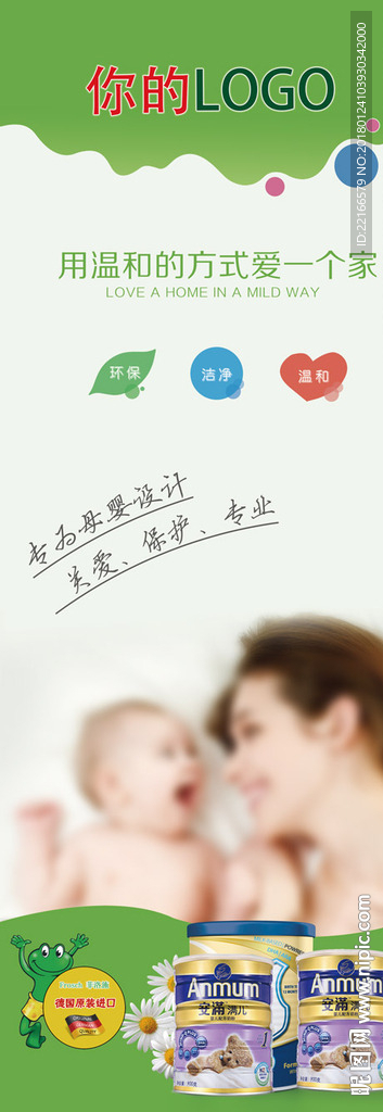 高端母婴易拉宝