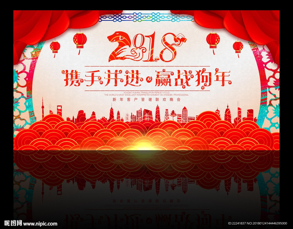 2018狗年年会背景舞台设计