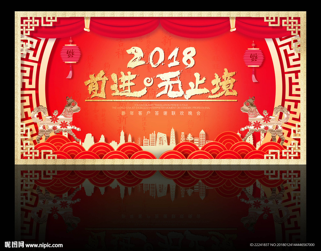 2018狗年集团年会背景舞台