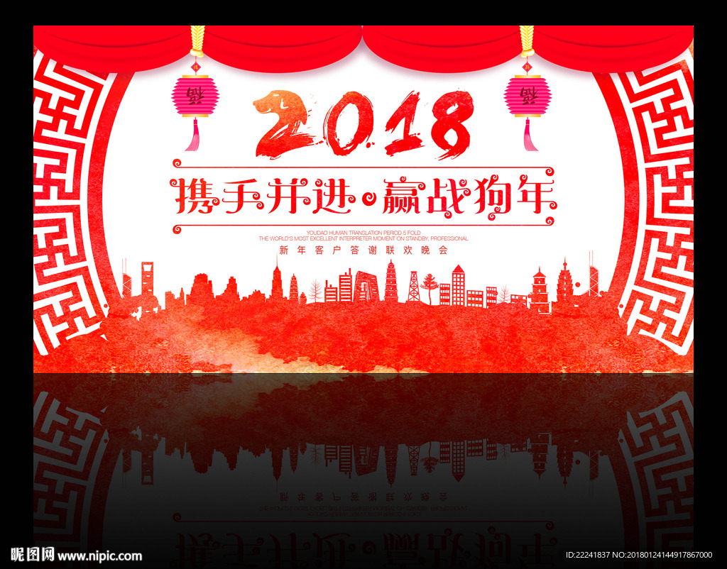 2018企业年会背景舞台