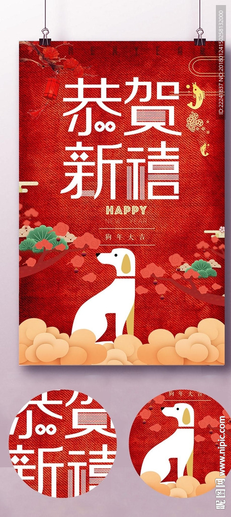 恭贺新禧新年海报