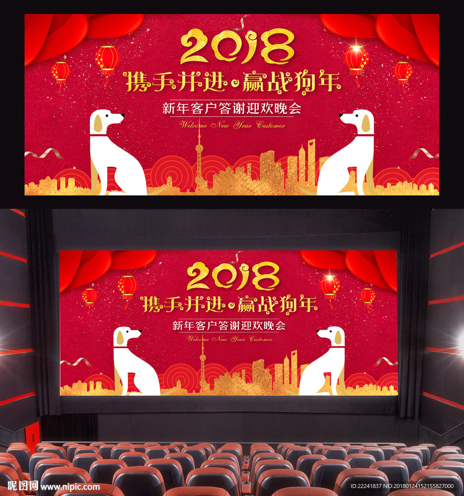 喜庆狗年企业年会背景