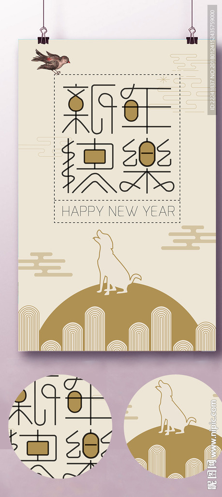 新年快乐狗年海报