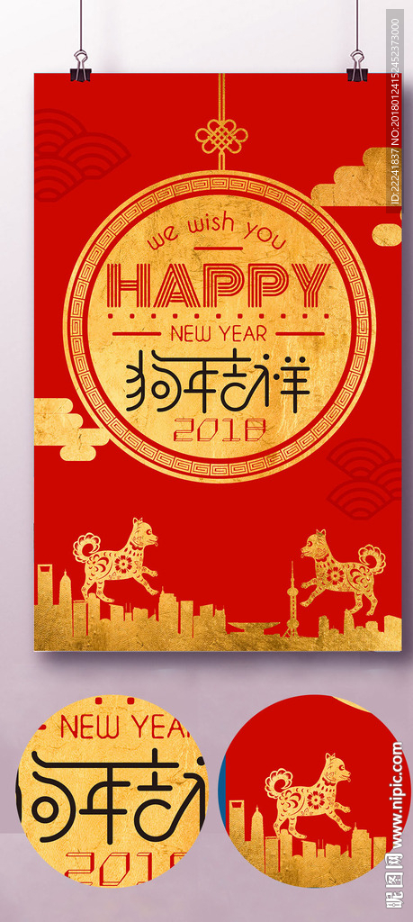 中国结春节海报