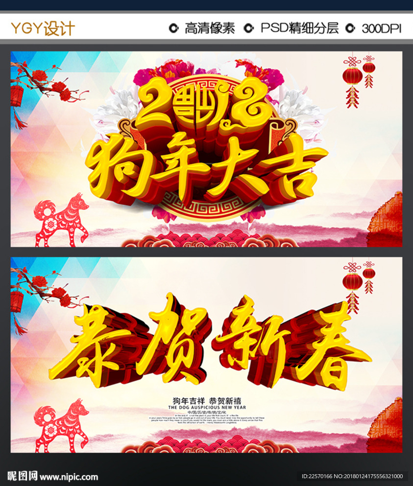 2018年宣传海报