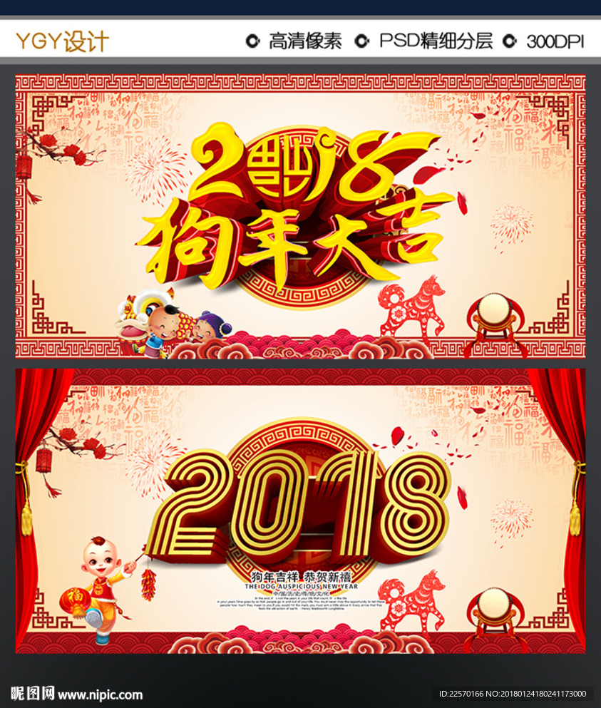 2018年海报