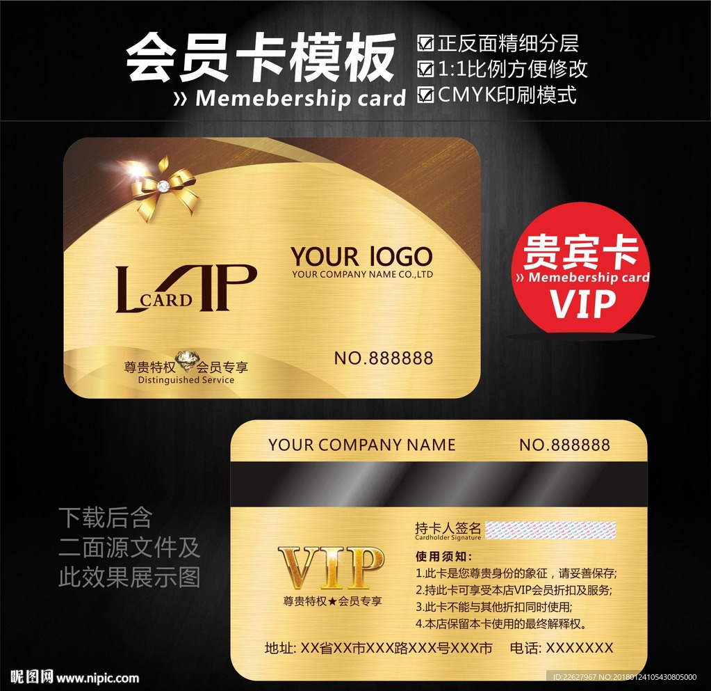 VIP卡
