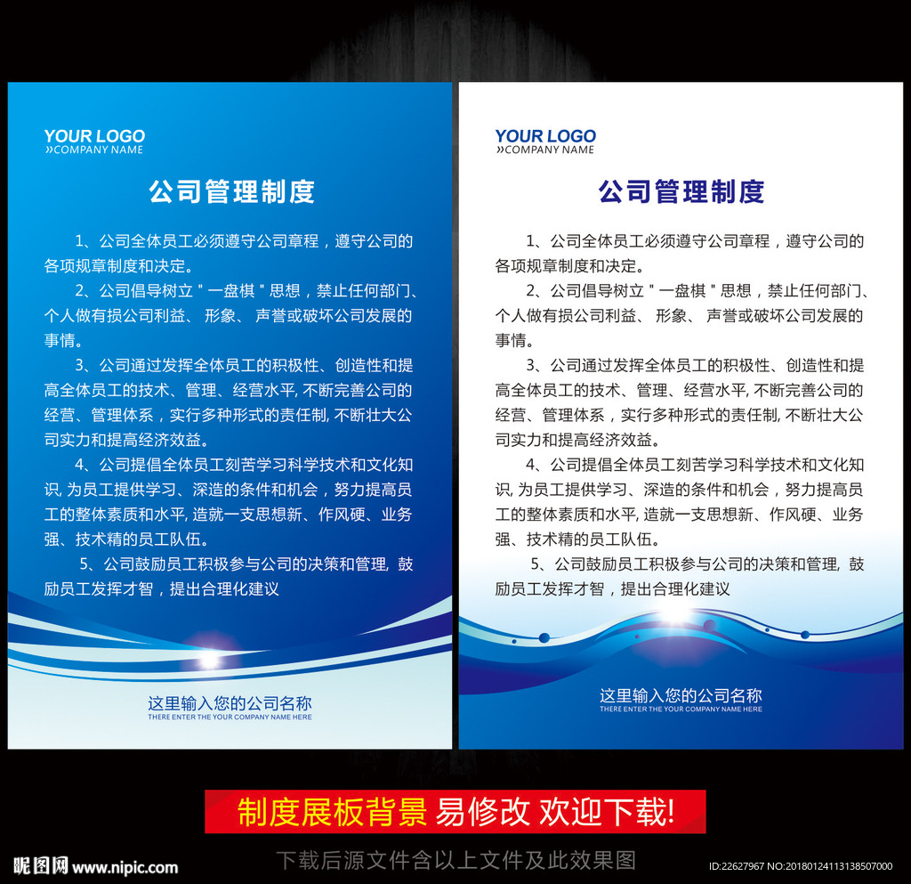 公司制度