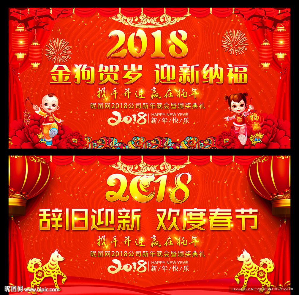 2018年会