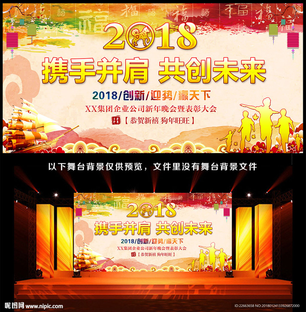 中国风水墨画2018年会背景