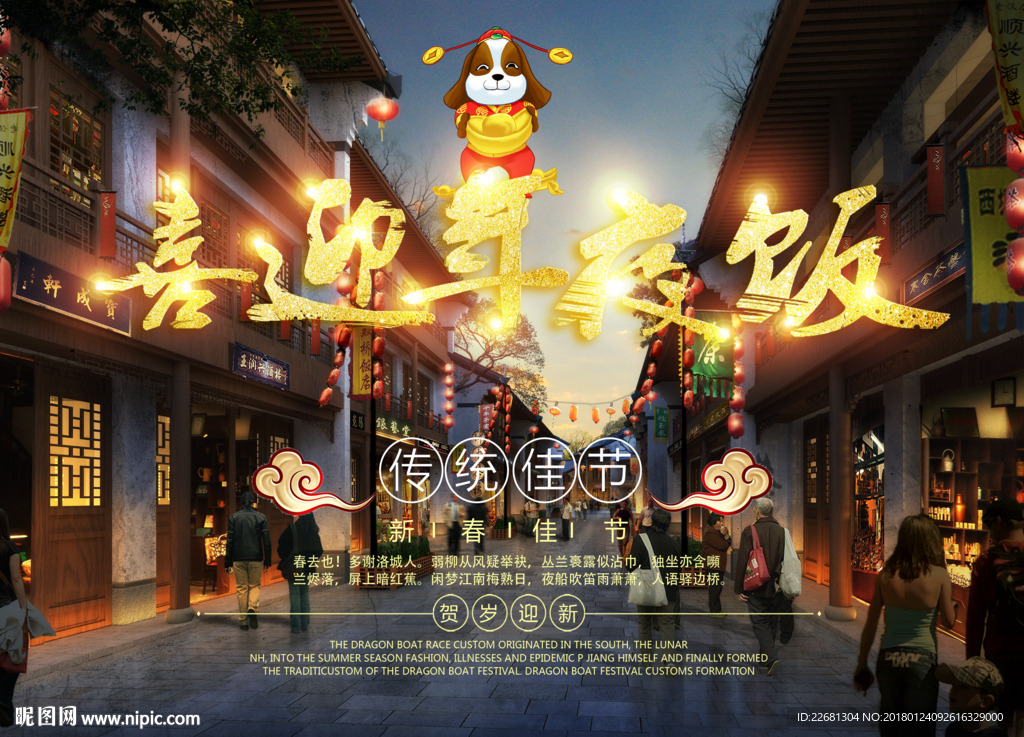 2018喜迎年夜饭