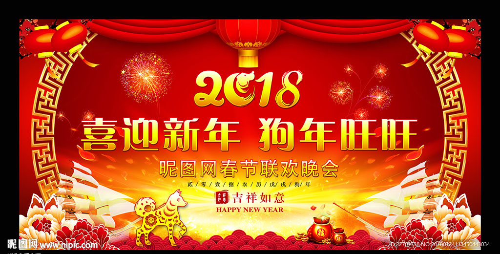 2018春节晚会