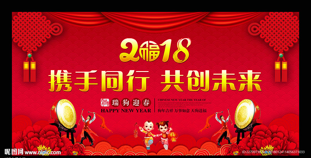 狗年晚会