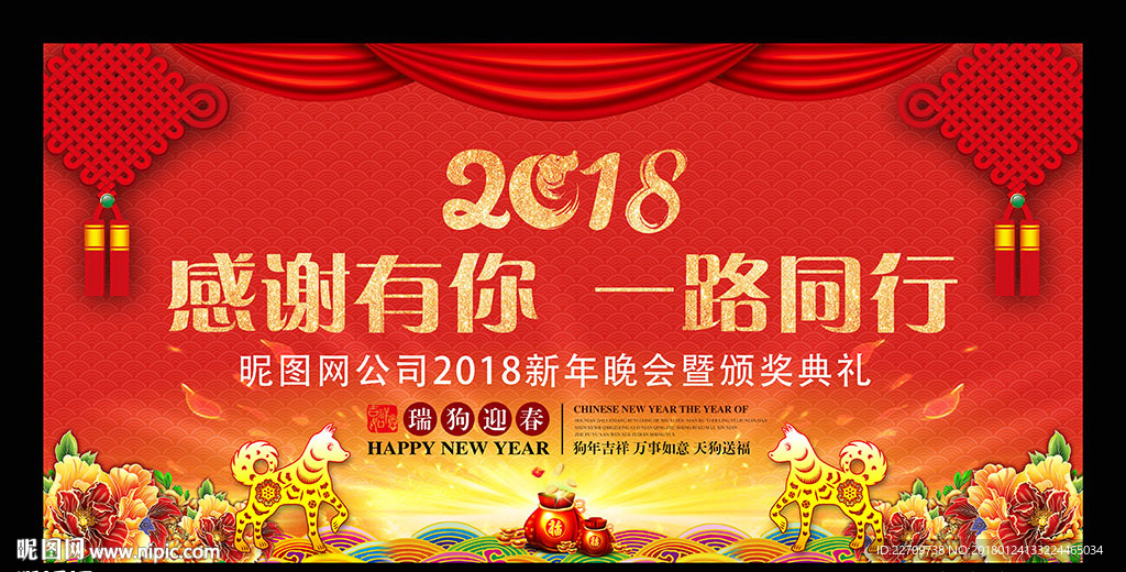 2018颁奖典礼