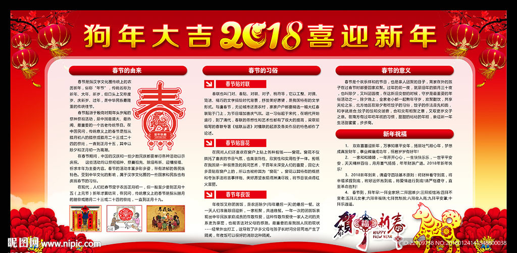 2018春节宣传栏
