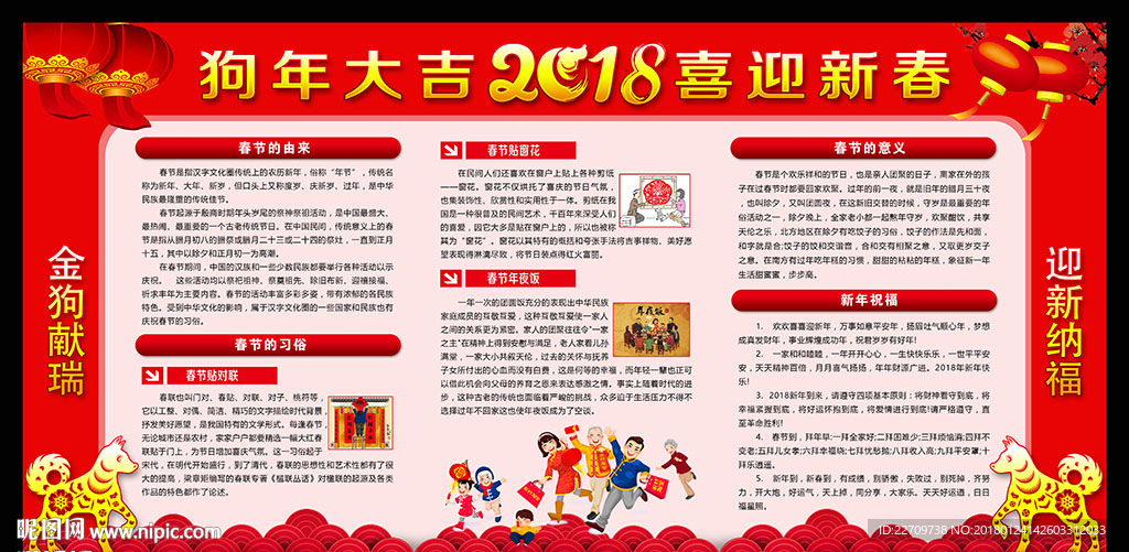 2018春节宣传栏