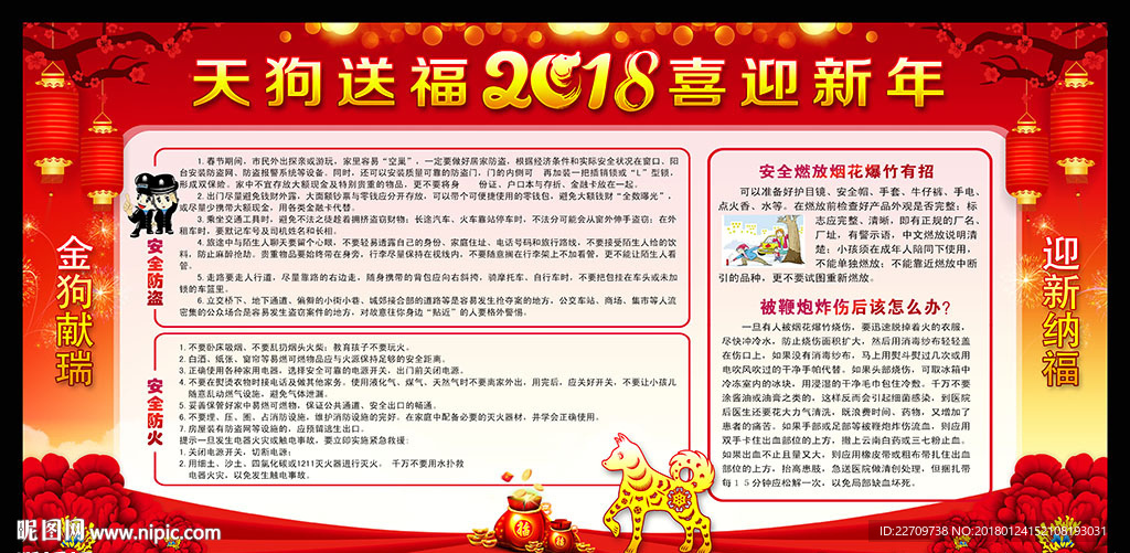 2018春节宣传栏