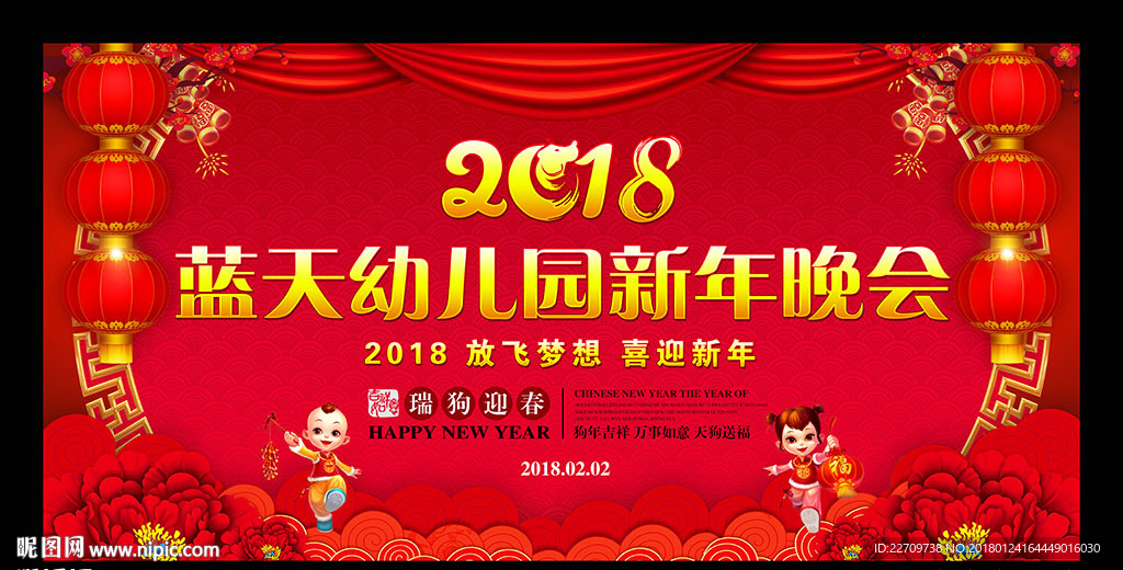 2018幼儿园新年晚会