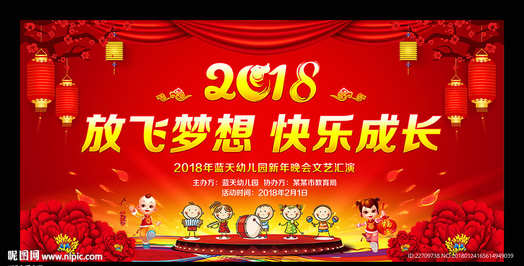 幼儿园新年晚会