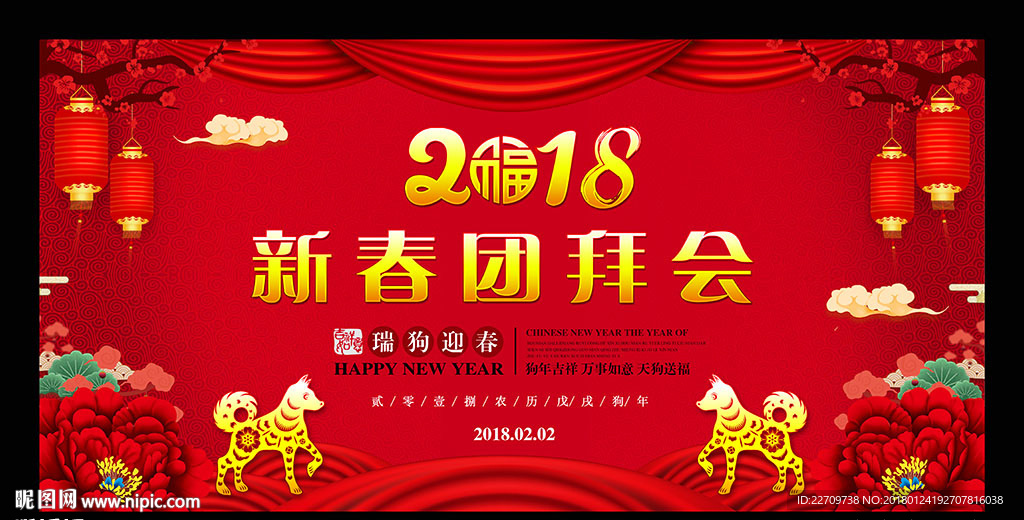 新春团拜会