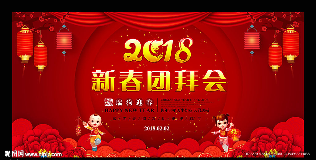 狗年新春团拜会