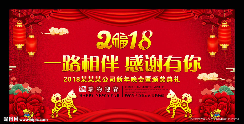 2018年会盛典