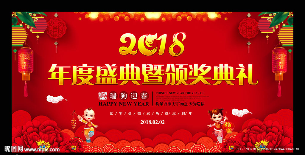 2018年会盛典