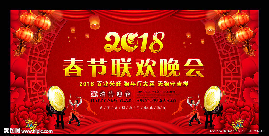 2018春节联欢晚会