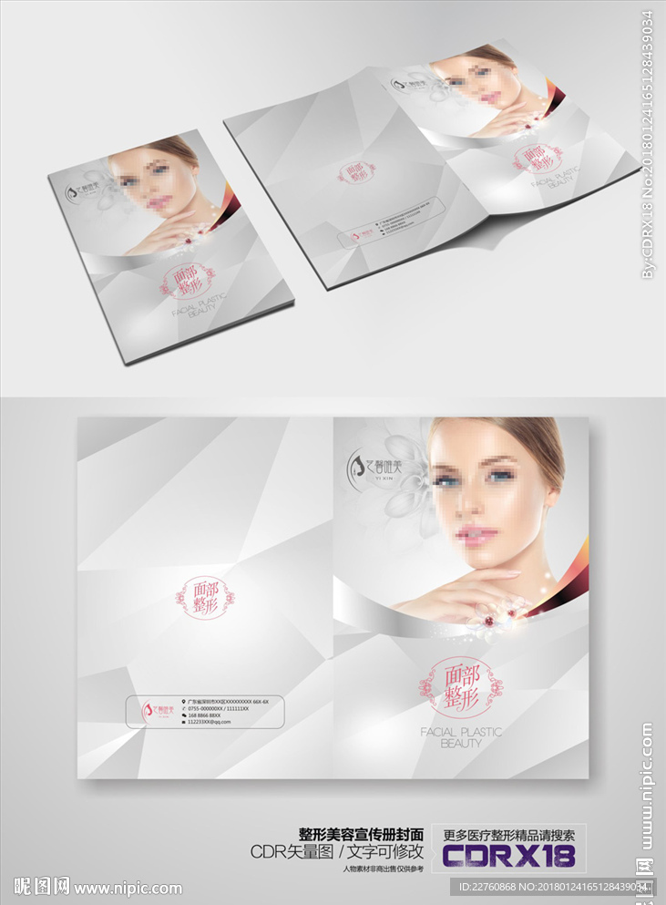 整形美容面部整形画册封面设计