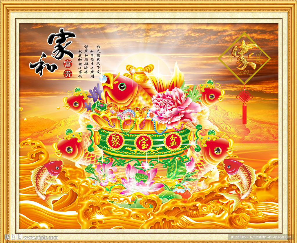 家和万事兴