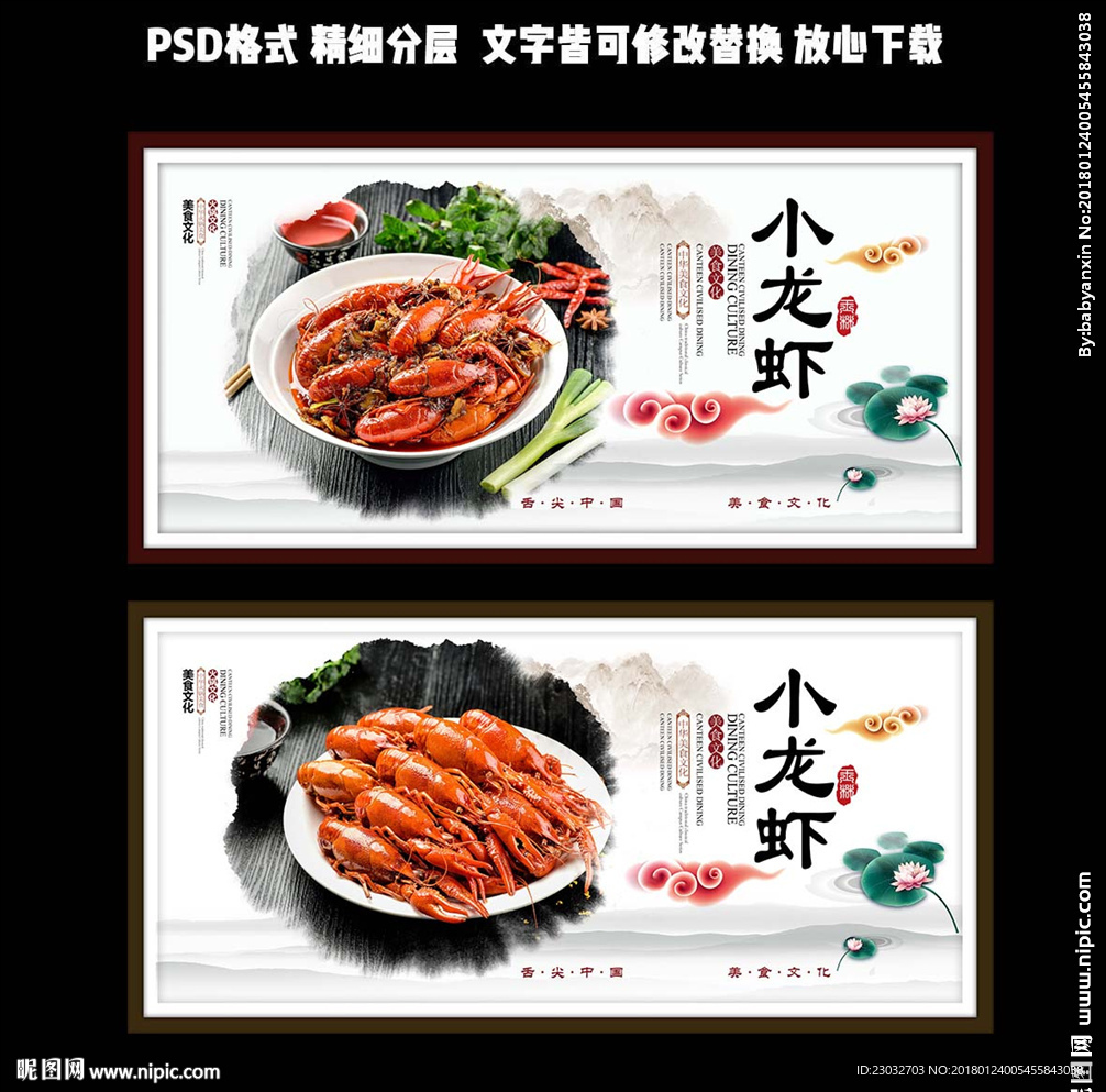 小龙虾