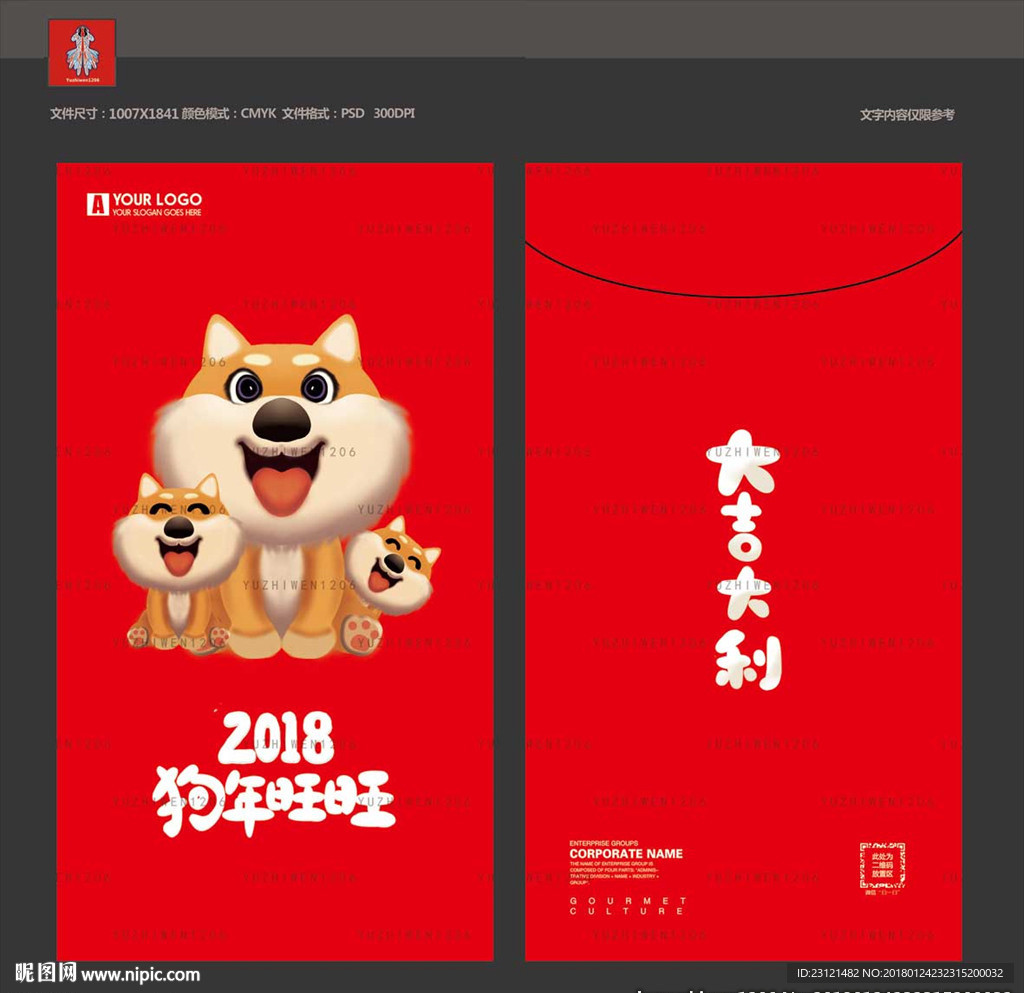 狗年红包