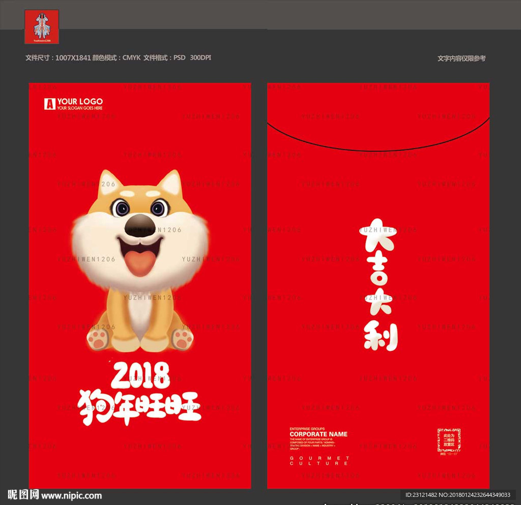 狗年红包