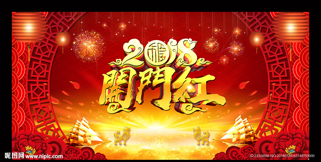 开门红