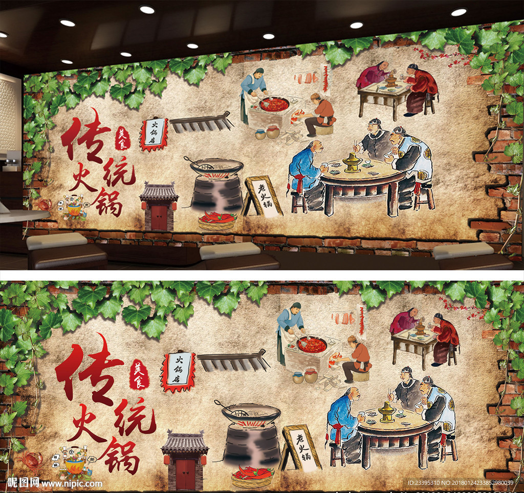火锅