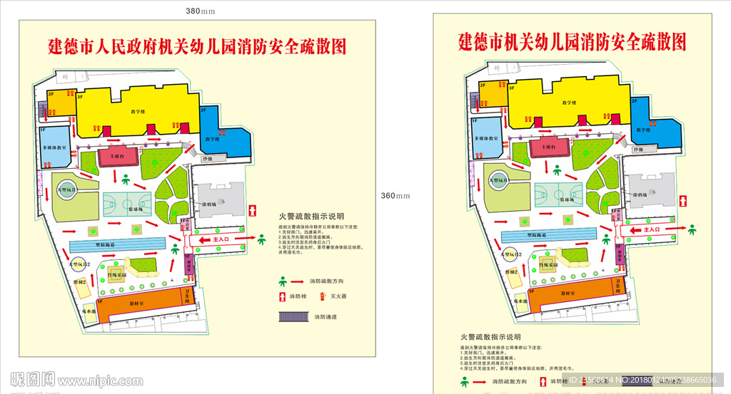 消防疏散图