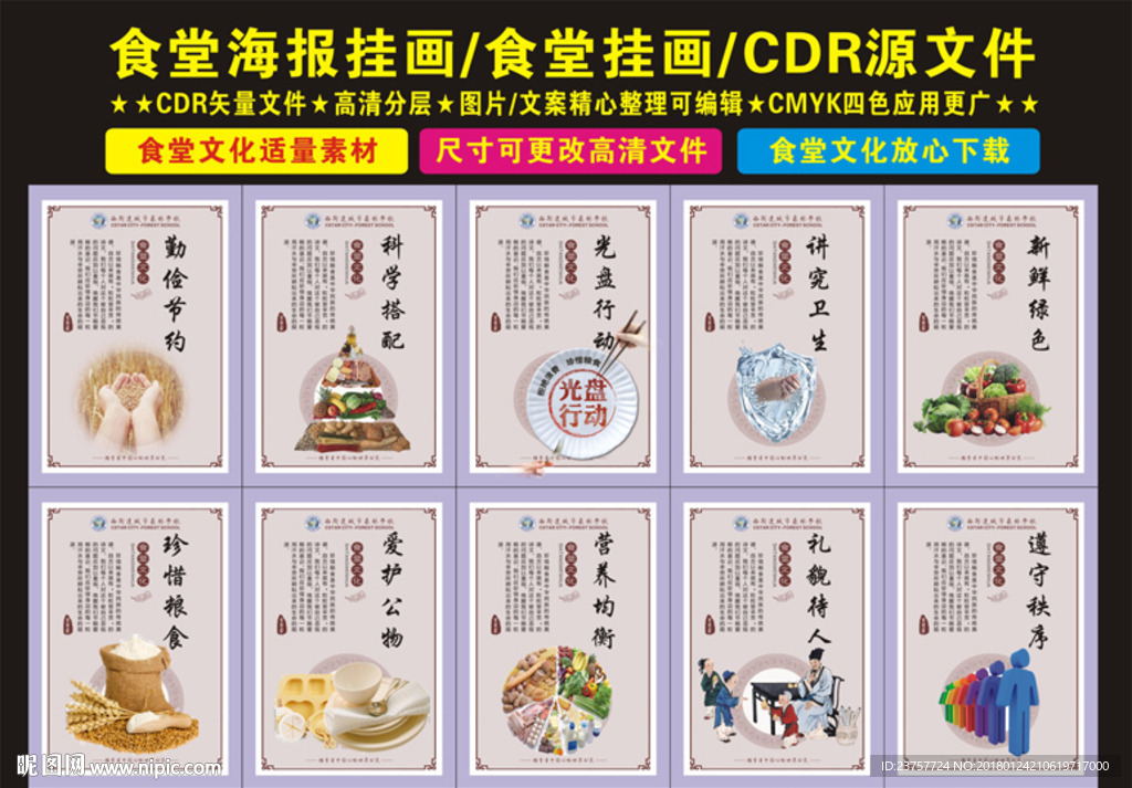 酒店餐厅食堂文化墙挂画