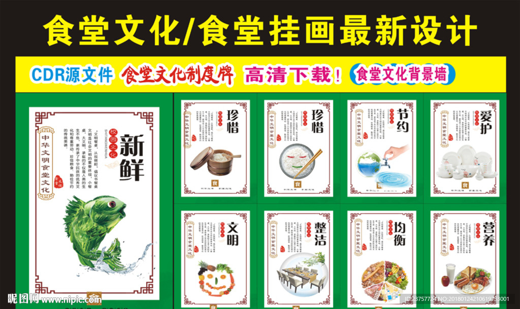 食堂文化背景墙最新设计