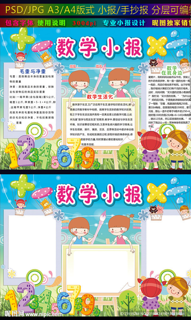 2018最新数学小报数学生活化