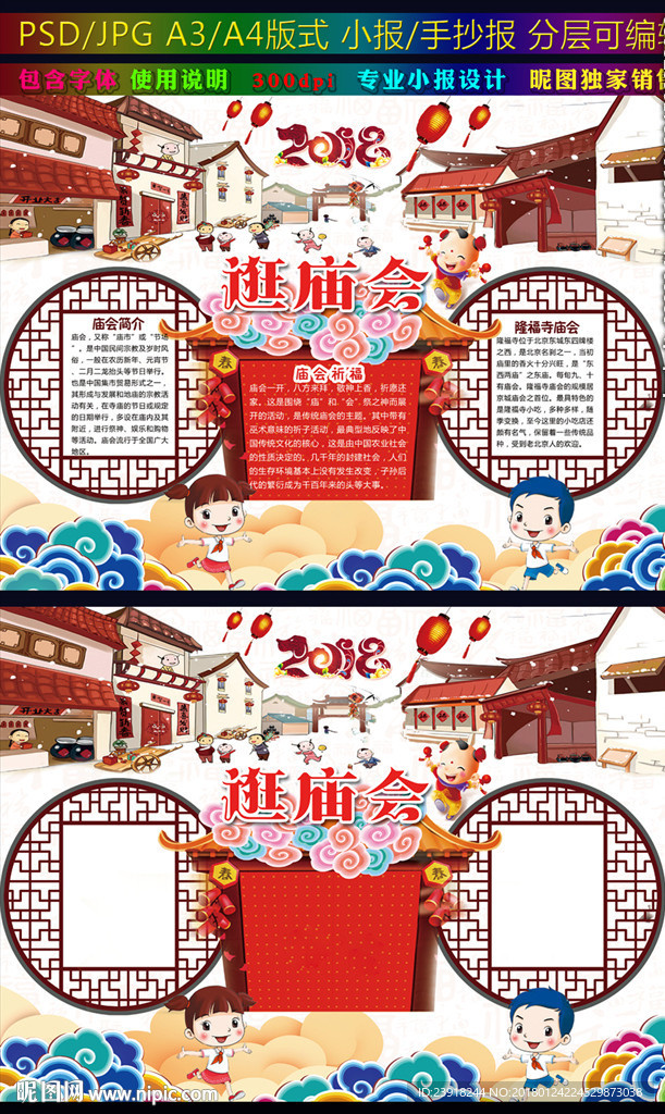 2018庙会小报